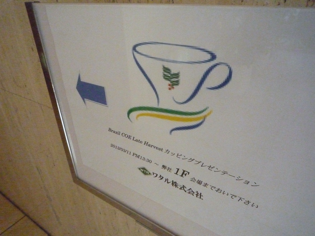 日々のワタル Specialty Coffee Wataru 日々のワタル Specialty Coffee Wataru